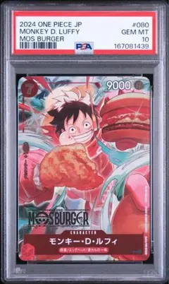 PSA 10 モンキー・D・ルフィ P-080 モスバーガー プロモ - メルカリ
