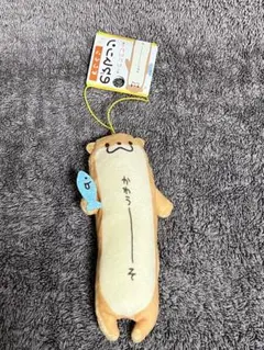 のびマリン　カワウソ