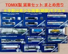 TOMIX 貨物・コンテナ まとめ売り ジャンク - メルカリ