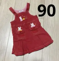 ミキハウス　ジャンスカ　うさこ　デニム　90 プリーツ　女の子