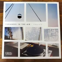 2026年最新】ゆらめき in the airの人気アイテム - メルカリ