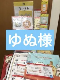 【ゆぬ様】ちいかわ一番くじみんなでラーメン