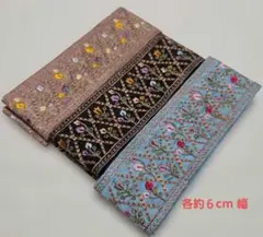 インド刺繍リボン　各約１m 　3本セット