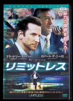 リミットレス DVD レンタル専用