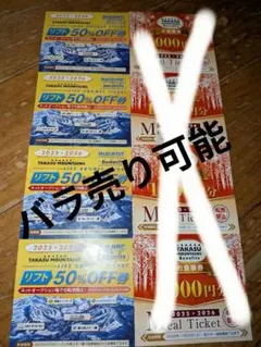 2026年最新】高鷲スノーパーク 半額の人気アイテム - メルカリ