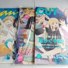 超かぐや姫！コンプティーク アニメディア CUT anan 雑誌セット 付録