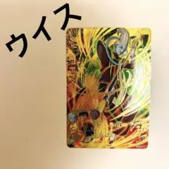 一点限り❣️ドラゴンボールヒーローズ ウイス ホロカード　トレーディングカード