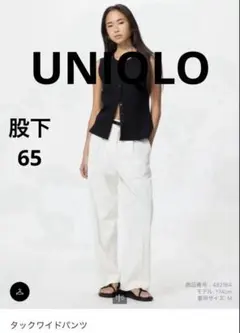 UNIQLO タックワイドパンツ　ホワイト　補正
