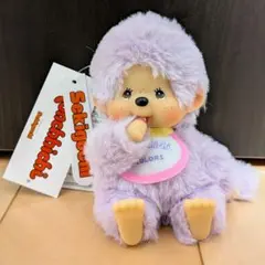 モンチッチCOLORSパープルぬいぐるみ キーホルダー付き