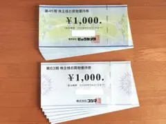 【当日発送可】ビックカメラ　コジマ　株主優待