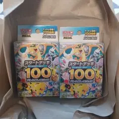ポケモンカードゲーム スタートデッキ100 2個セット　新品未開封
