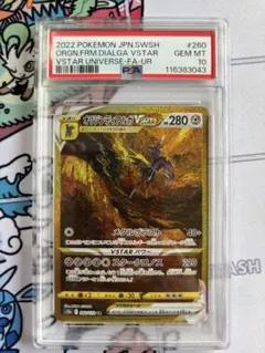 【PSA10】オリジンディアルガ UR s12a 260/172 Vユニ