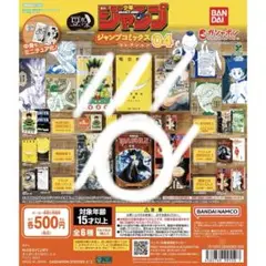 豆ガシャ本 ガチャガチャ ジャンプコミックス マッシュル