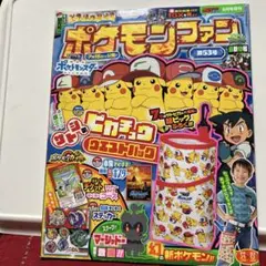 ポケモンファン 第53号