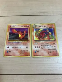 旧裏 ヒトカゲ わるいリザード ◆ 第4弾拡張パック ロケット団