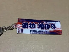 スクエア型キーホルダー 西村瑠伊斗