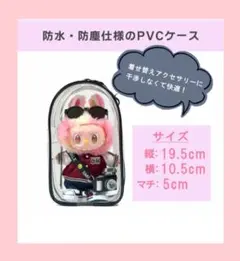 ★新品未使用★推し活★　ラブブ❤防水保護ぬいぐるみポーチ