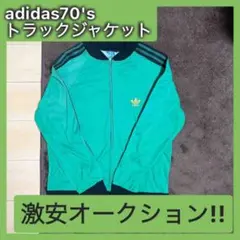 テ*き様 【美品/激安オークション】adidas ATPジャケット 70'sフラ