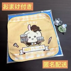【おまけ付き】ちいかわ　ココス　うさぎ　ミニタオル