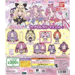 名探偵プリキュア！　カプセルラバーマスコット ポチタン