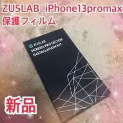 ZUSLAB iPhone13promax 保護フィルム　高透過率　耐衝撃　新品