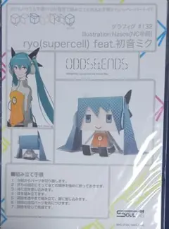 初音ミク ODDS&ENDS ペーパークラフト