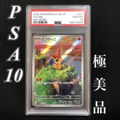 ビクティニ AR PSA10 097/086 PSA 10 Pokemon Card Victini AR 097/086 sv11B Black Bolt Japanese