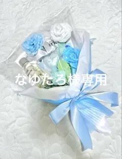 なゆたろ様専用　コスメブーケ
