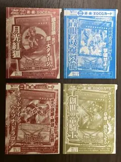 遊戯王カード 付録 8枚 未開封