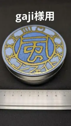 コンフェイト 空缶 風