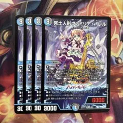 即日発送 デュエルマスターズ ノーマル 冥土人形 ヴァミリアバレル 4枚