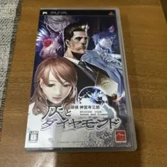 探偵 神宮寺三郎 EPISODE CODE 灰とダイヤモンド