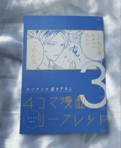ギヴン 映画 柊mix 特典 四コマ漫画 リーフレット 3