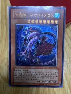 遊戯王　海竜神ーネオダイダロス　4期　レリーフ　PSA9 遊戯王 海竜神ーネオダイダロス 4期 レリーフ PSA9 遊戯王海竜神