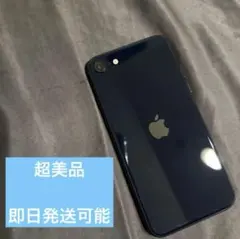 ⭐️超美品⭐️ iPhone SE3 128GB ミッドナイト　箱無し　SIMフリー