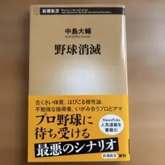 中島大輔　野球消滅(2019)