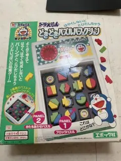 エポック社 ドラえもん ひみつ道具 タイムマシン No.08 未開封 当時物