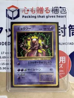 ミュウツー_「月刊コロコロコミック97年6月号」 おまけカード PROMO 第…