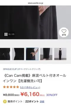 <Can Cam掲載＞麻ベルト付きオールインワン【洗濯機洗い可】ワンシーズン使用のサムネイル