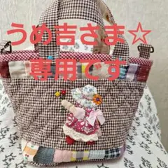 パッチワークバッグハンドメイド(スーちゃん)