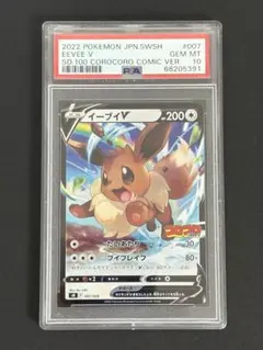 【新品】ポケモンカード　コロコロ限定　応募者サービス　ピカチュウ　イーブイ ポケカ』プロモ「ピカチュウVMAX」が、コロコロコミックの付録に