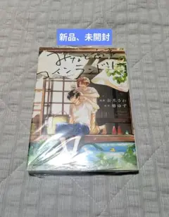 みなと商事コインランドリー5巻