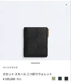 カセット　スモール　二つ折り財布　ボッテガヴェネタ