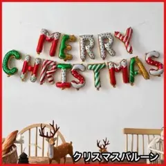【メルカリ便】クリスマス バルーン 飾付け 風船 ガーランド 飾り
