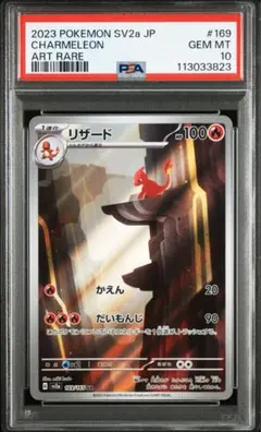 2025年最新】リザード ar psa10の人気アイテム - メルカリ