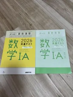 2026 共通テスト 数学 IA 問題集