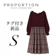 プリーツチェックニットワンピース　プロポーション ボディドレッシングAライン　S