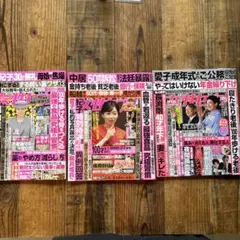 女性セブン 2025年9月号 全3冊セット
