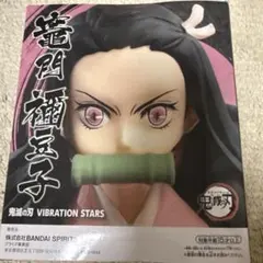 鬼滅の刃 竈門禰豆子 VIBRATION STARS