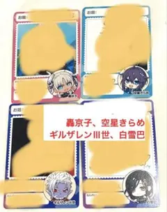 にじさんじ　チップス　ギルザレン　白雪巴　空星きらめ　轟京子